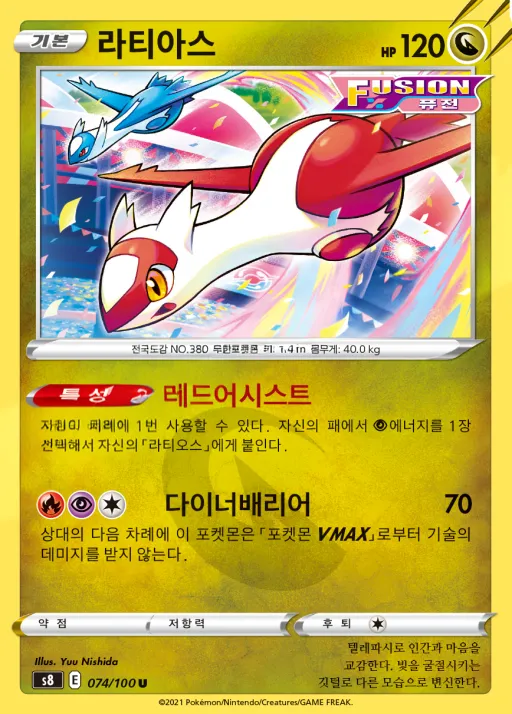퓨전아츠 韓国語版 라티아스 74 カード表面
