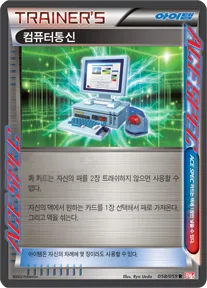 Front of 컴퓨터통신 58, 콜드플레어 Korean