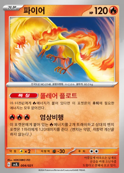 스칼렛&바이올렛 배틀 마스터 덱 「테라스탈 리자몽 ex」 韓国語版 파이어 4 カード表面