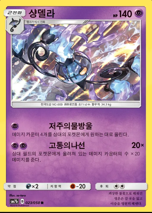 Front of 샹델라 23, 페어리라이즈 Korean