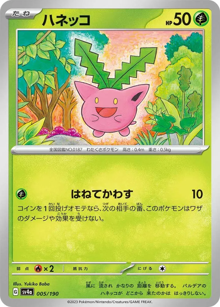 Front of Hoppip 5, シャイニートレジャーex Japanese
