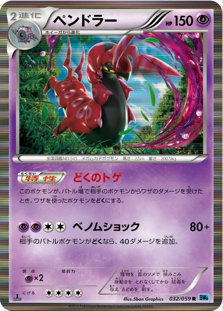 Front of Scolipede 32, フリーズボルト Japanese