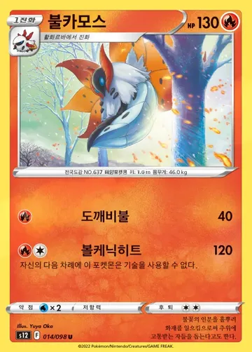 불카모스 14 $2.24
