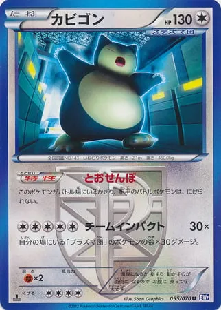 Front of Snorlax 55, プラズマゲイル Japanese
