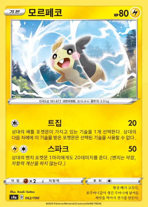 Front of 모르페코 62, 샤이니스타 V Korean