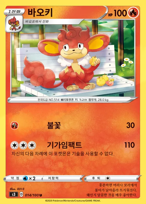 Front of 바오키 14, 무한존 Korean