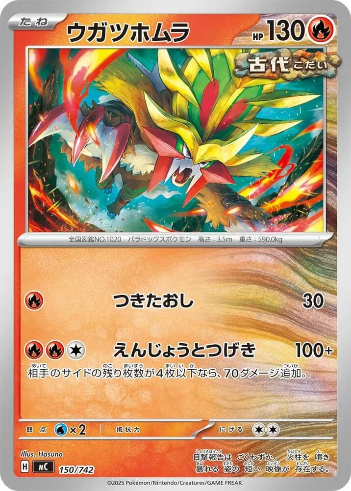 Front of Gouging Fire 150, スタートデッキ100 バトルコレクション Japanese