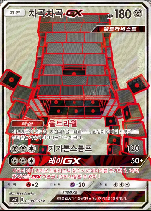창공의 카리스마 韓国語版 차곡차곡 GX 99 カード表面