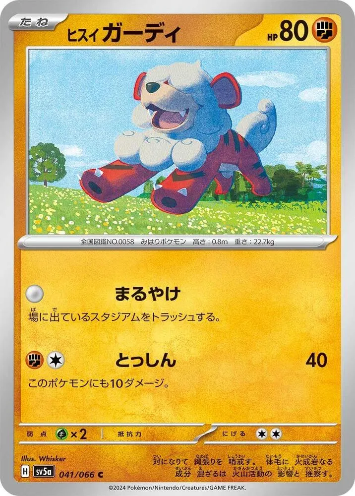 Front of Hisuian Growlithe 41, クリムゾンヘイズ Japanese