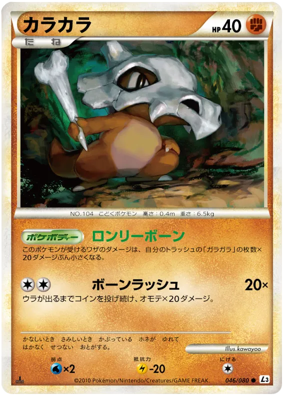 Front of Cubone 46, 頂上大激突 Japanese
