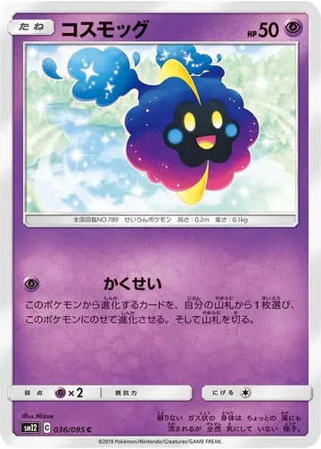Cosmog 36 $0.88