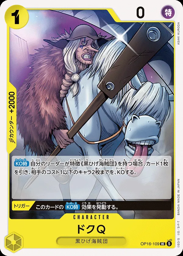 決戦の刻 일본판 ドクQ OP16-109 카드 앞면