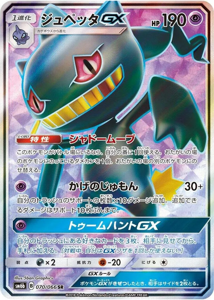 チャンピオンロード 일본판 ジュペッタGX 70 카드 앞면