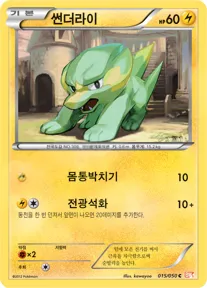 Front of 썬더라이 15, 드래곤 블레이드 Korean