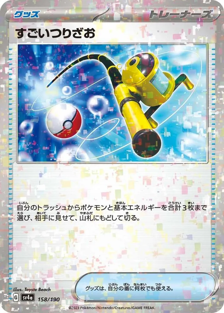 Front of Super Rod 158 · Mirror, シャイニートレジャーex Japanese
