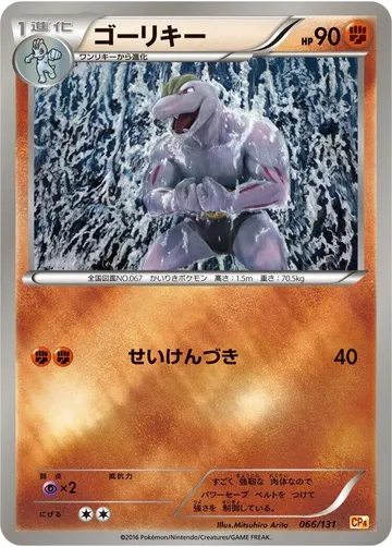 Machoke 66 $2.99