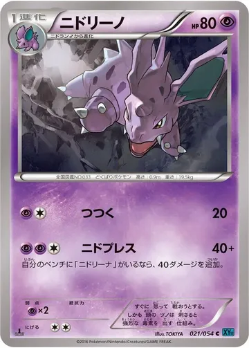 Nidorino 21 $0.99
