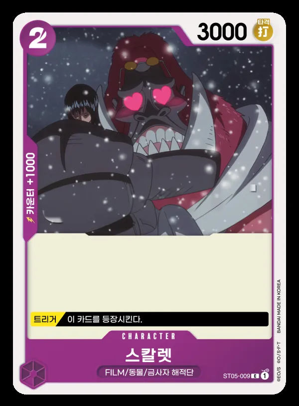 ONE PIECE FILM edition 韓国語版 스칼렛 ST05-009 カード表面