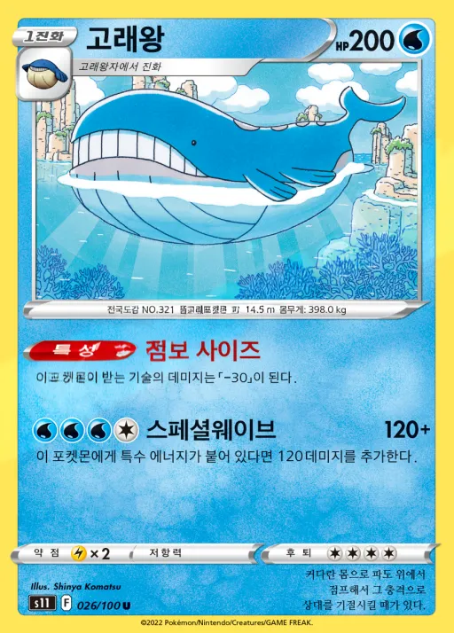 Front of 고래왕 26, 로스트어비스 Korean