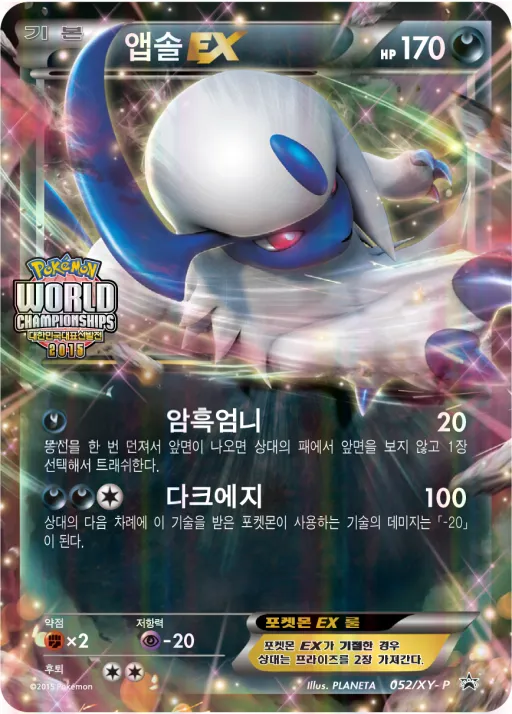 XY 프로모 카드 韓国語版 앱솔 EX 52 カード表面