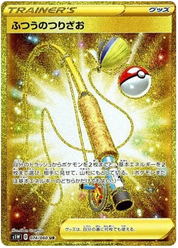 Front of Ordinary Rod 74, ソード Japanese