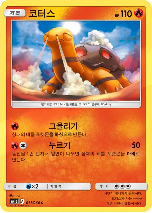 Front of 코터스 11, 썬 컬렉션 Korean
