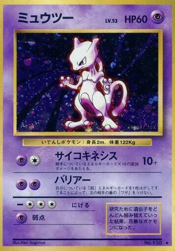 Front of Mewtwo 50, 第1弾 拡張パック Japanese