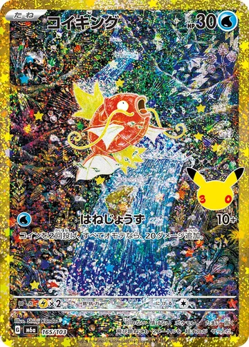 コイキング 165 ₩55,159