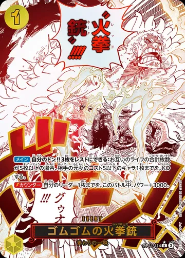 ゴムゴムの火拳銃 · Parallel