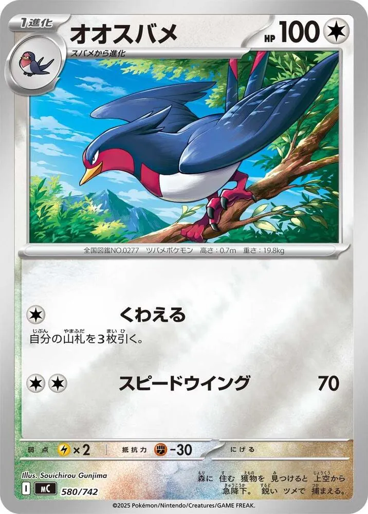 Front of Swellow 580 · Mirror, スタートデッキ100 バトルコレクション Japanese