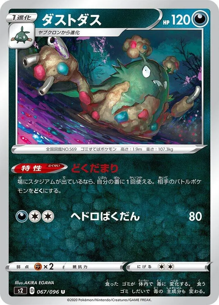 反逆クラッシュ 일본판 ダストダス 67 카드 앞면