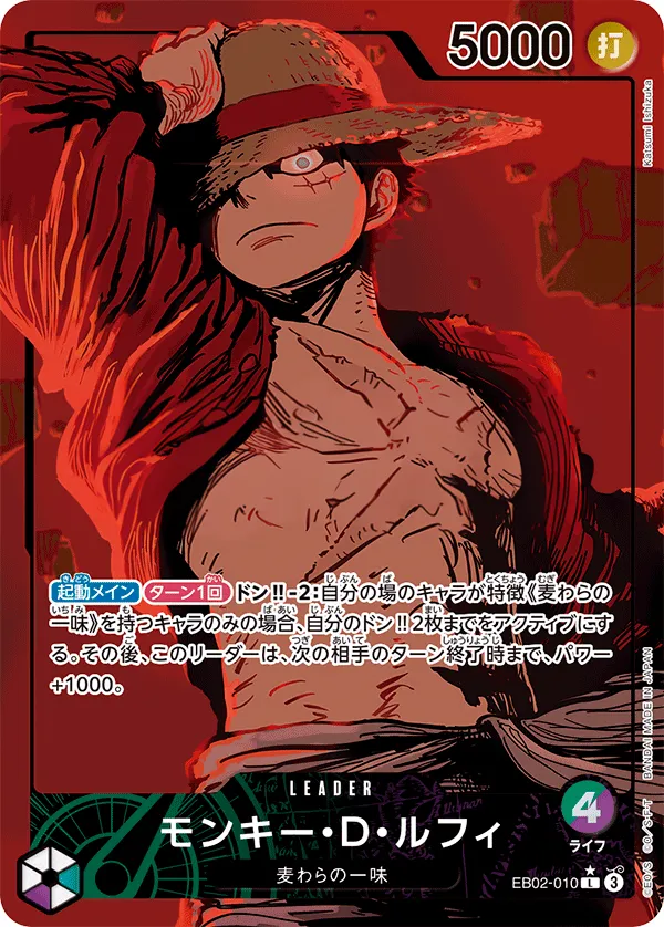 Front of モンキー・D・ルフィ EB02-010 · Parallel, Anime 25th collection Japanese
