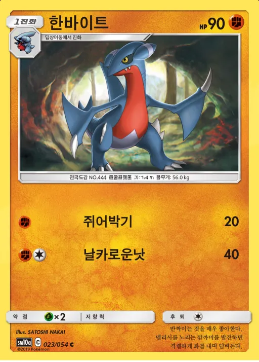 Front of 한바이트 23, GG엔드 Korean