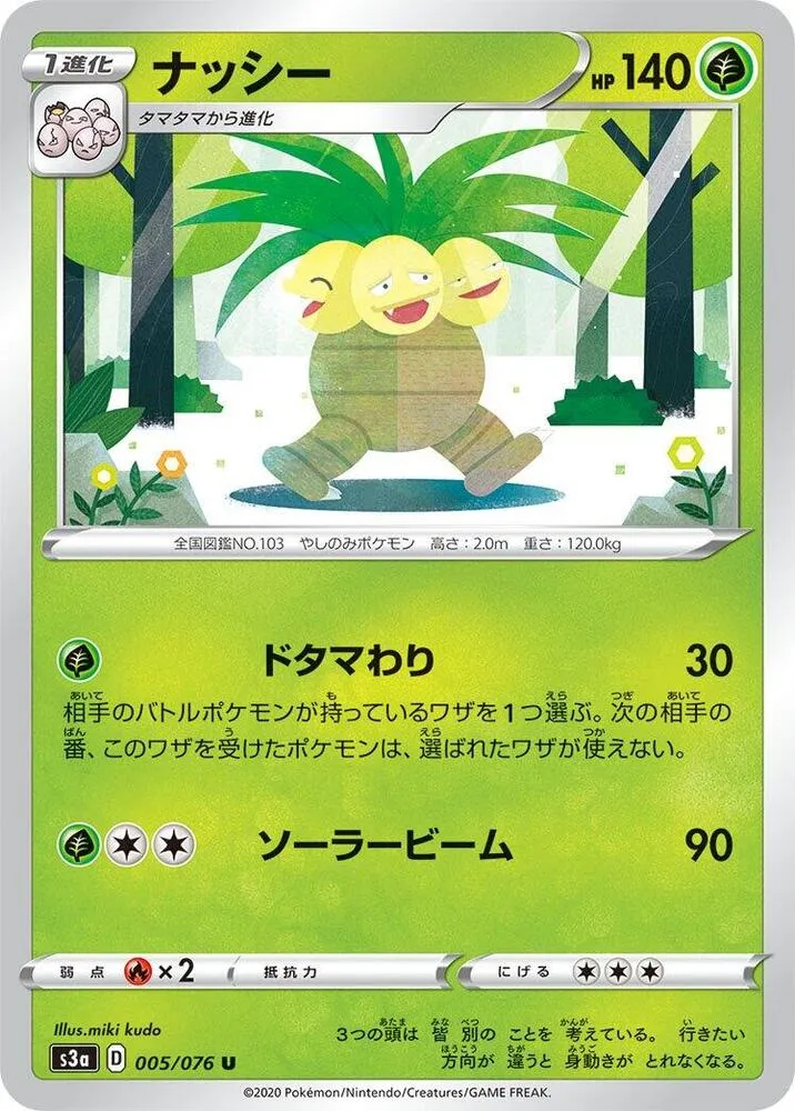 Front of Exeggutor 5, 伝説の鼓動 Japanese