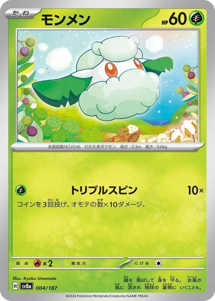 Front of Cottonee 4, テラスタルフェスex Japanese