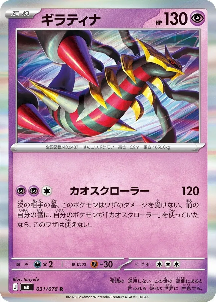 Front of Giratina 31, ストームエメラルダ Japanese