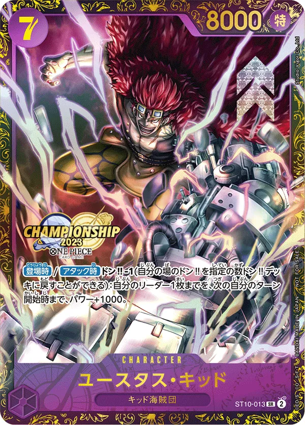 Front of ユースタス・キッド ST10-013 · Parallel 2, “三船長”集結 Japanese