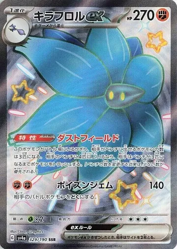 キラフロルex 329 ¥130