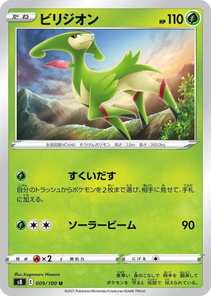 Front of Virizion 9, フュージョンアーツ Japanese