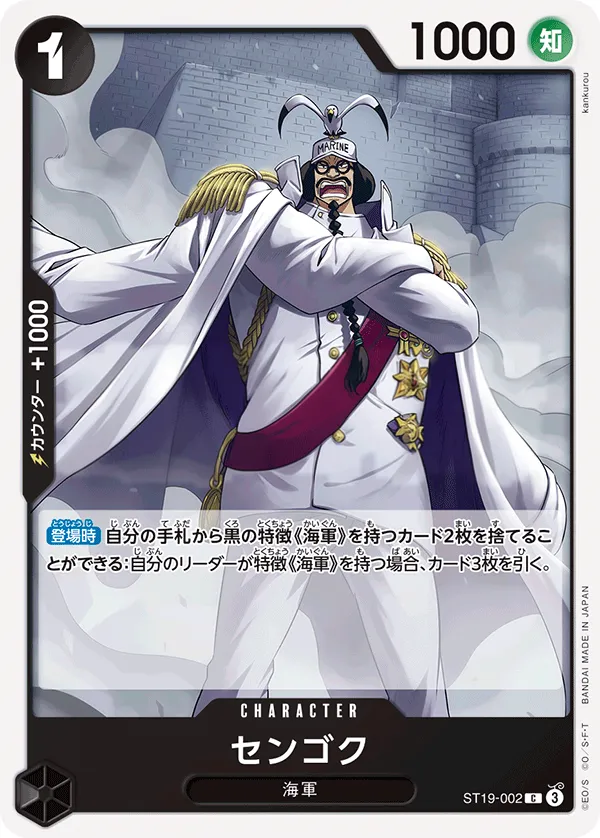 黒 スモーカー 일본판 センゴク ST19-002 · 재록 카드 앞면