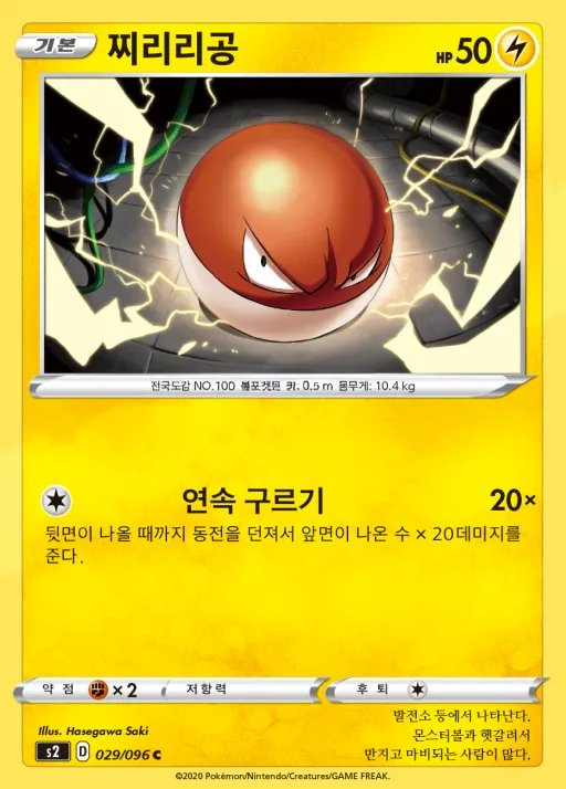 Front of 찌리리공 29, 반역크래시 Korean