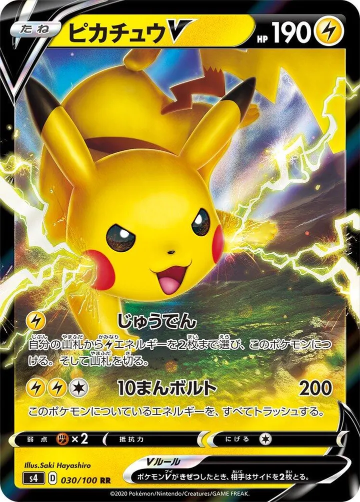 Front of Pikachu V 30, 仰天のボルテッカー Japanese