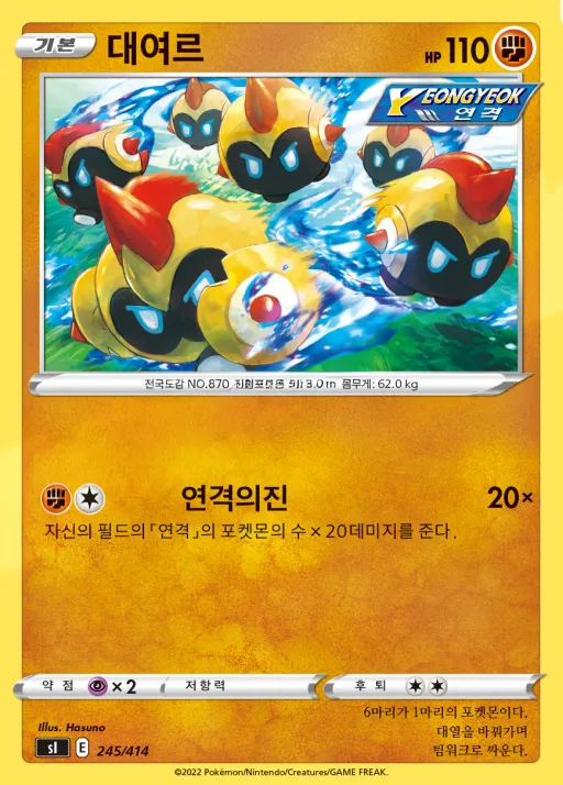 Front of 대여르 245, 소드&실드 「스타트 덱 100」 Korean