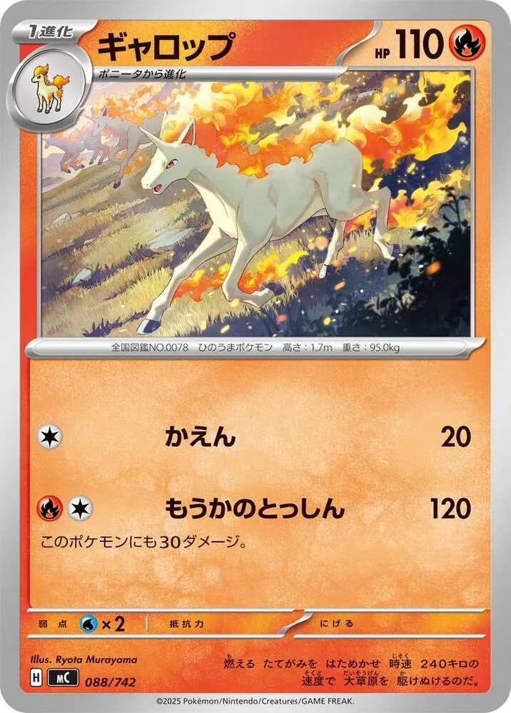 Front of Rapidash 88, スタートデッキ100 バトルコレクション Japanese