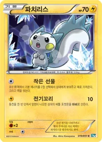 Front of 파치리스 19, 볼트너클 Korean