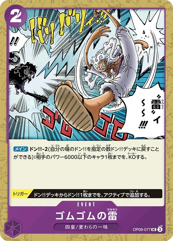 新たなる皇帝 일본판 ゴムゴムの雷 OP09-077 · 재록 2 카드 앞면