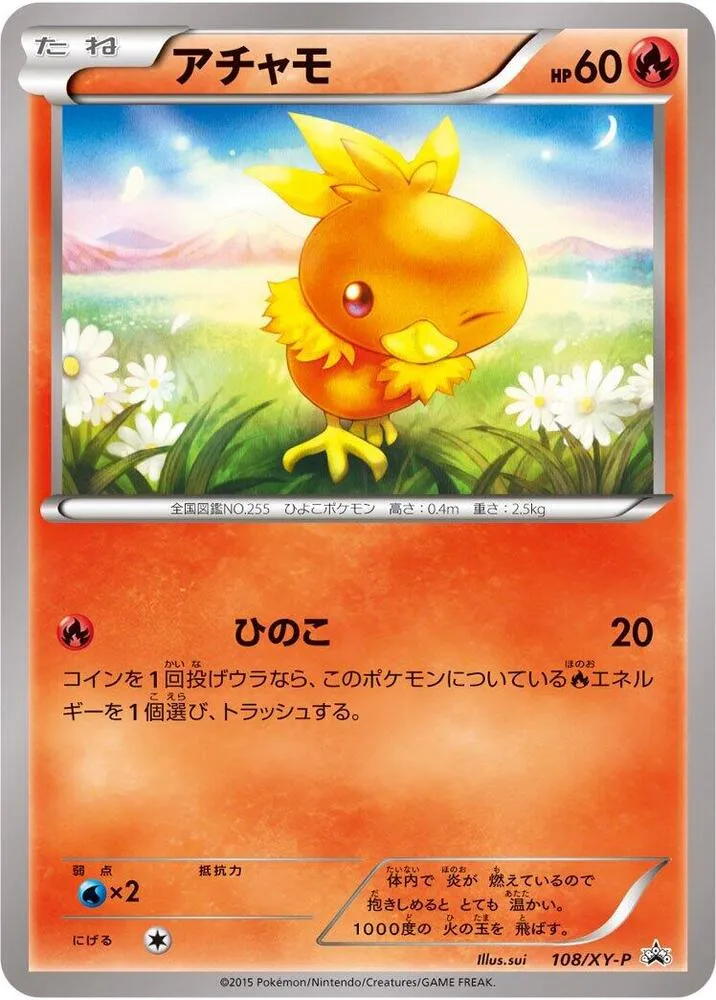 Front of Torchic 108, XY-Pプロモーションカード Japanese