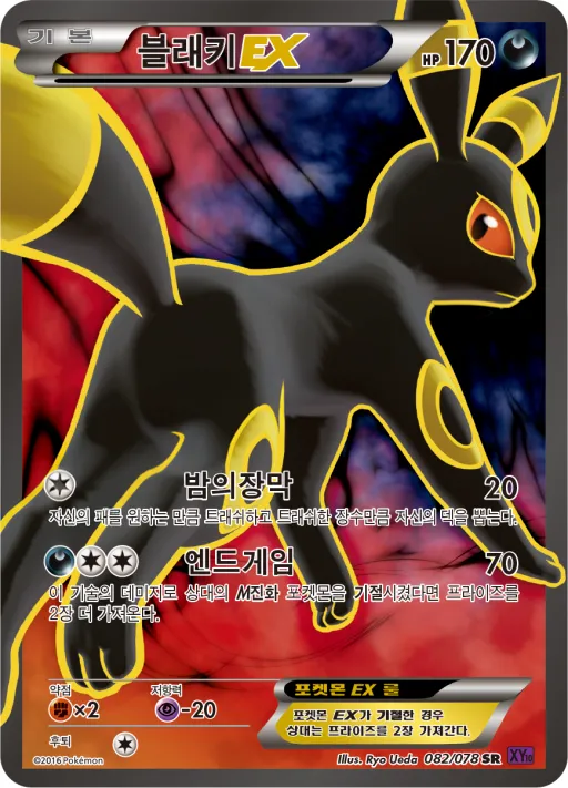 Front of 블래키 EX 82, 초능력의 제왕 Korean