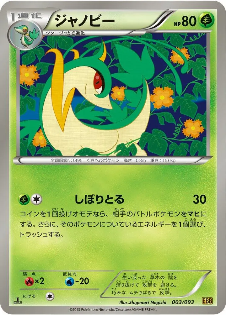 Front of Servine 3, EXバトルブースト Japanese