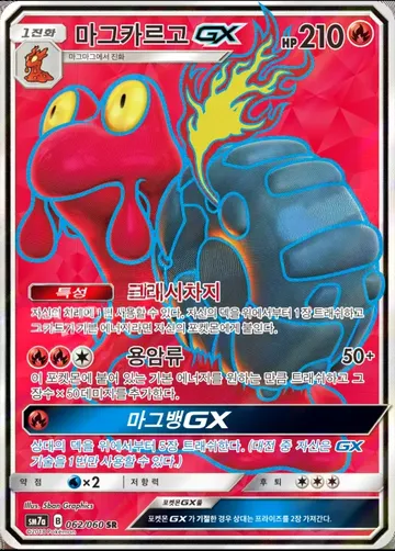 마그카르고 GX 62 ¥824